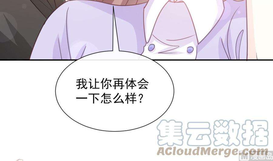 霸道总裁轻点爱256话 我们结婚了！