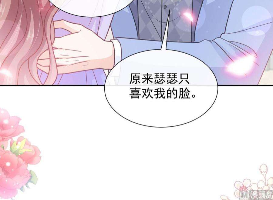 霸道总裁轻点爱257话 是你背叛了我！
