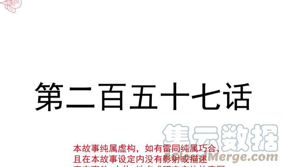 霸道总裁轻点爱257话 是你背叛了我！