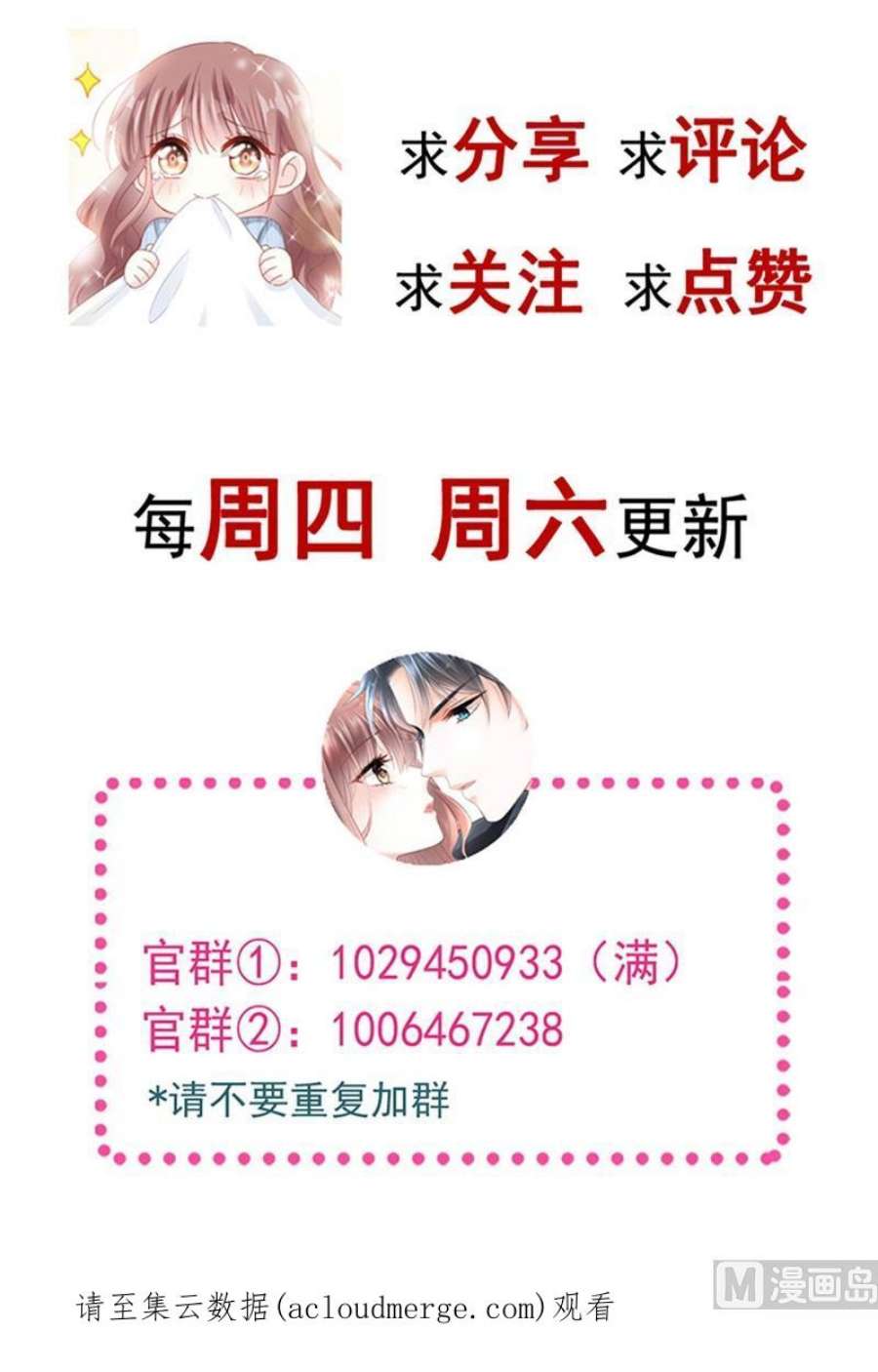 霸道总裁轻点爱257话 是你背叛了我！