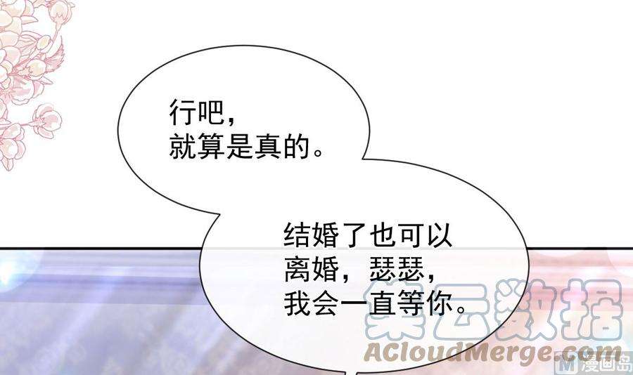 霸道总裁轻点爱257话 是你背叛了我！