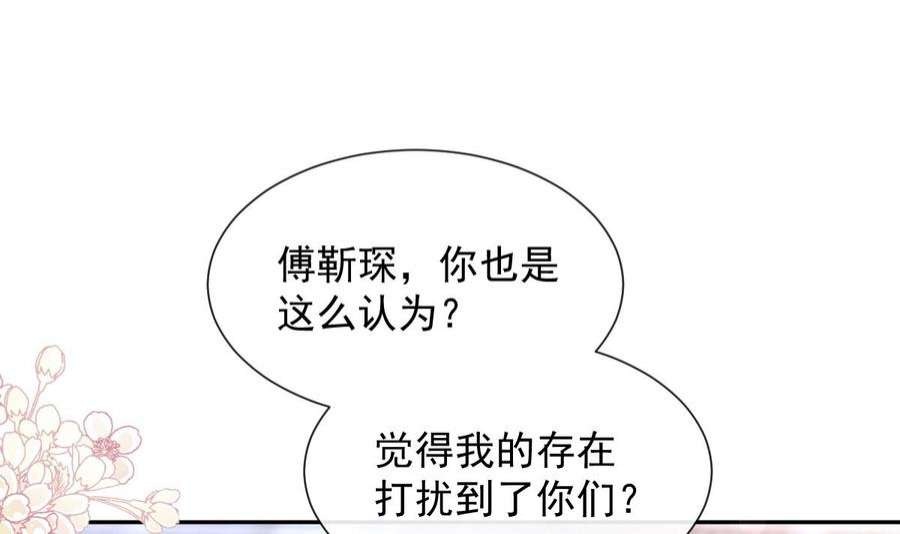 霸道总裁轻点爱257话 是你背叛了我！