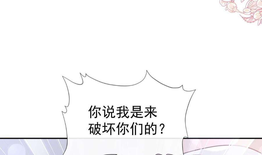 霸道总裁轻点爱257话 是你背叛了我！