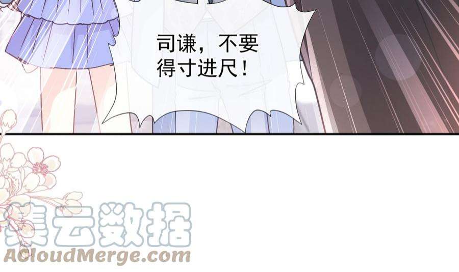 霸道总裁轻点爱257话 是你背叛了我！