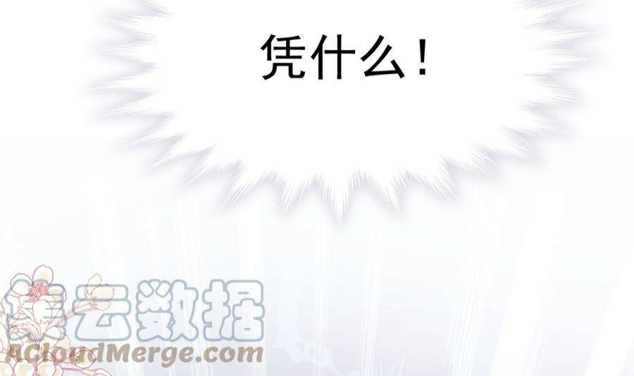 霸道总裁轻点爱257话 是你背叛了我！