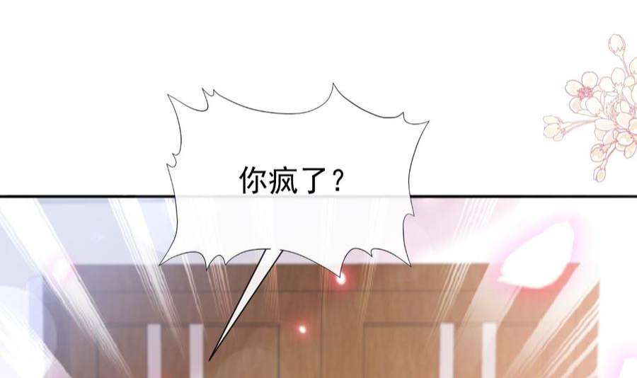 霸道总裁轻点爱257话 是你背叛了我！