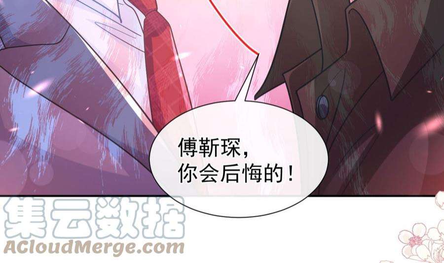 霸道总裁轻点爱257话 是你背叛了我！