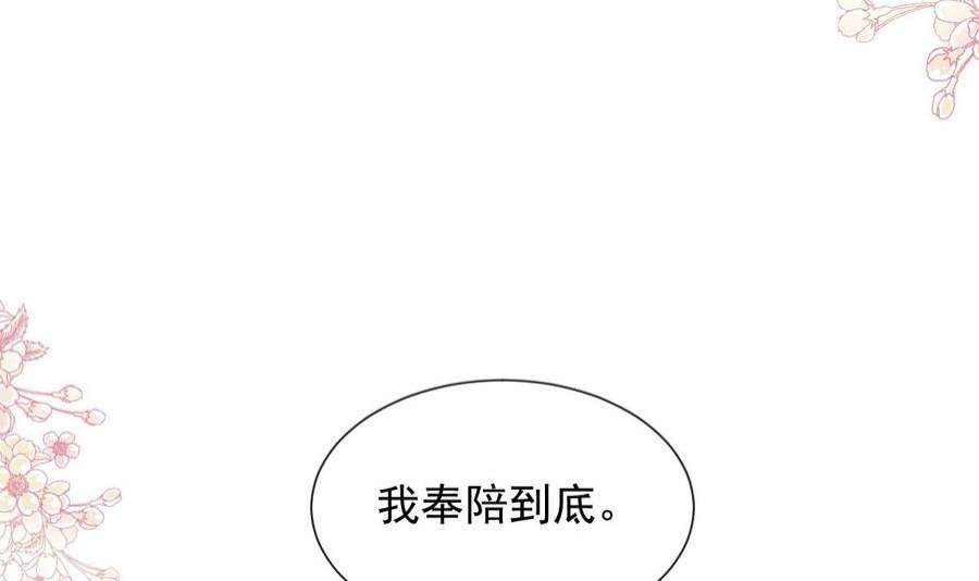 霸道总裁轻点爱257话 是你背叛了我！
