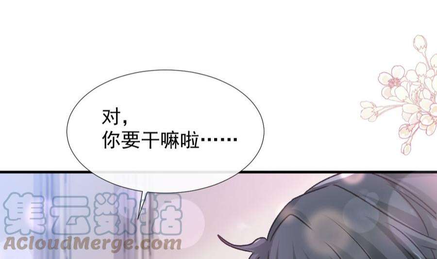 霸道总裁轻点爱258话 勾引