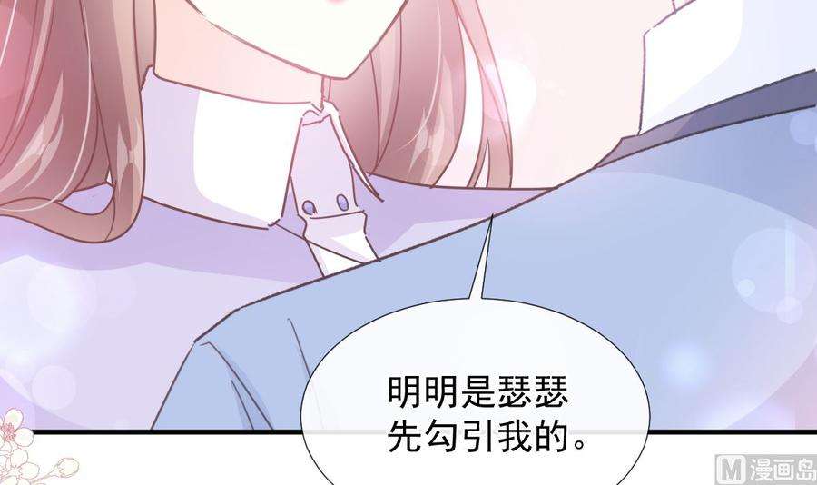霸道总裁轻点爱258话 勾引