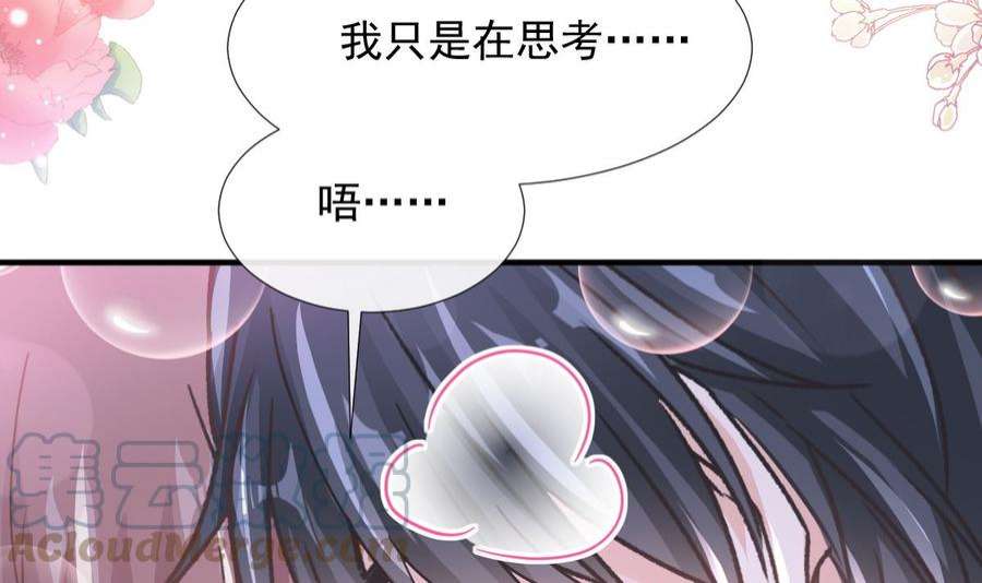 霸道总裁轻点爱258话 勾引