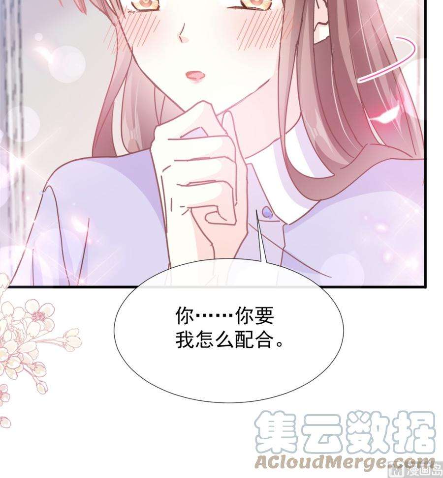霸道总裁轻点爱258话 勾引