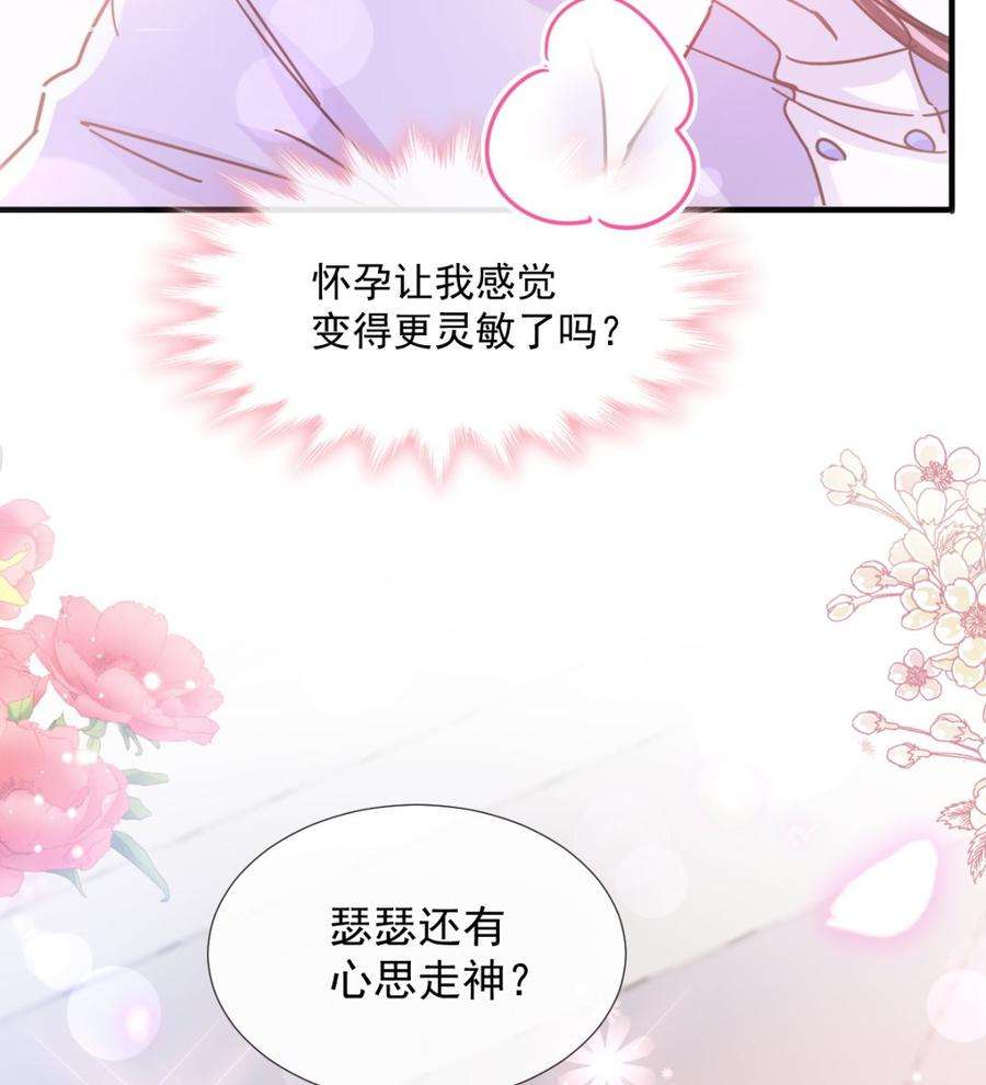 霸道总裁轻点爱258话 勾引