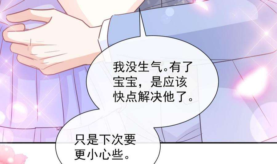 霸道总裁轻点爱258话 勾引