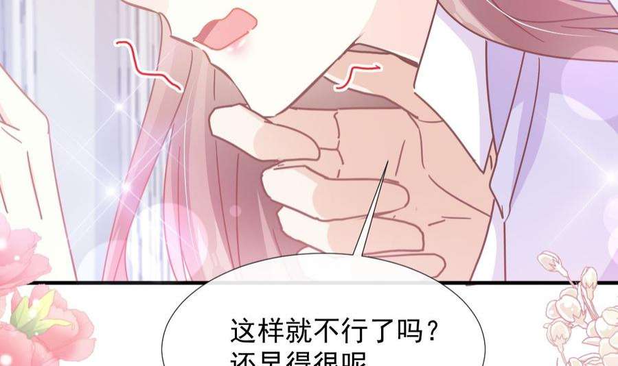 霸道总裁轻点爱258话 勾引