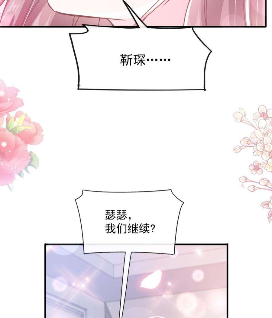 霸道总裁轻点爱258话 勾引
