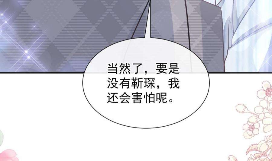 霸道总裁轻点爱260话 等着她来杀我