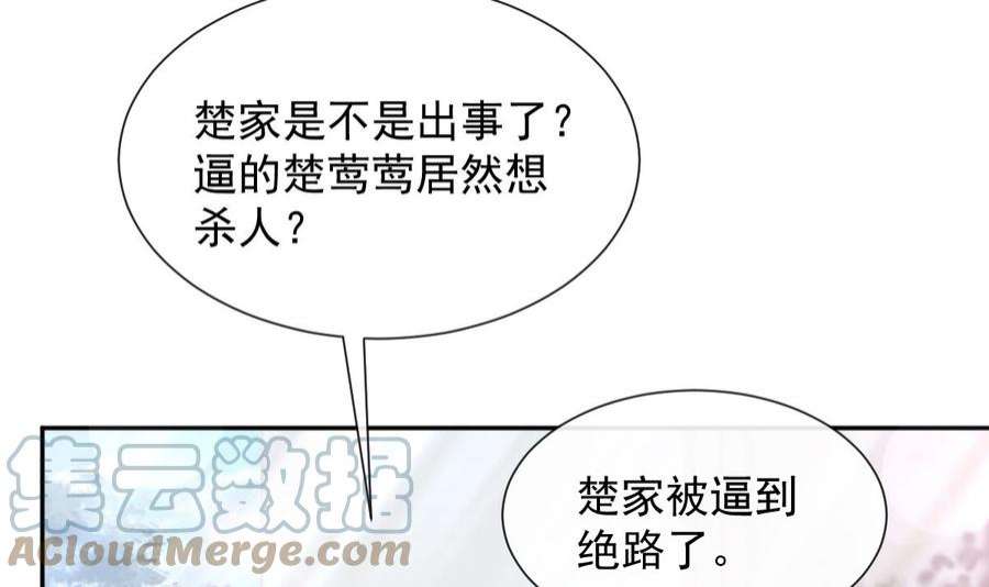 霸道总裁轻点爱260话 等着她来杀我