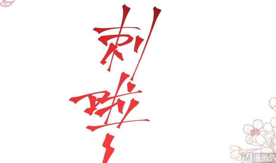 霸道总裁轻点爱260话 等着她来杀我