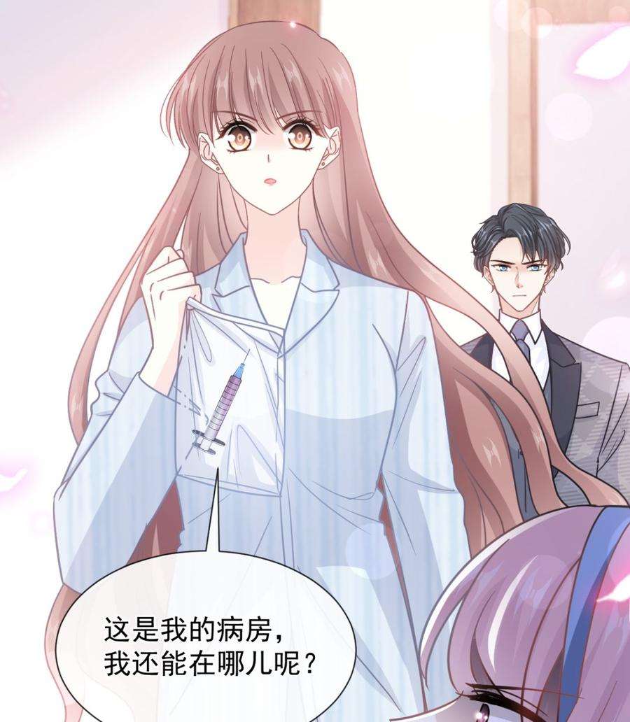霸道总裁轻点爱260话 等着她来杀我