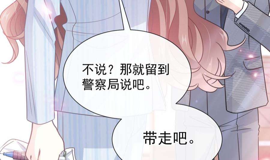 霸道总裁轻点爱260话 等着她来杀我