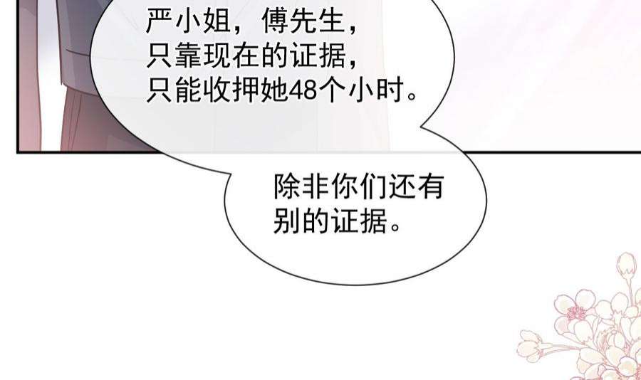 霸道总裁轻点爱260话 等着她来杀我