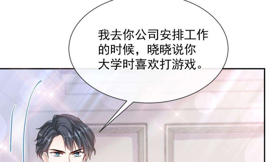 霸道总裁轻点爱261话 偷溜失败的严瑟瑟