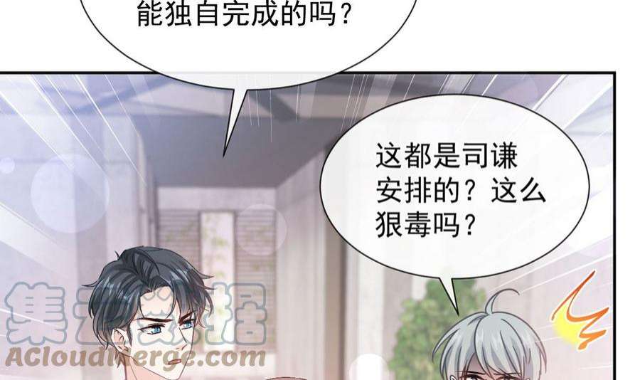 霸道总裁轻点爱261话 偷溜失败的严瑟瑟