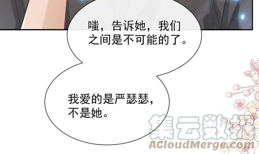 霸道总裁轻点爱261话 偷溜失败的严瑟瑟