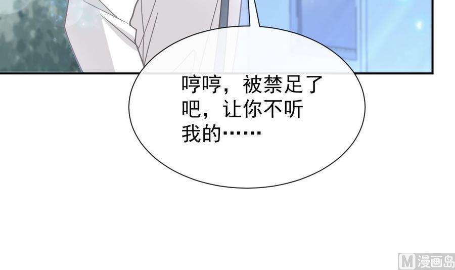 霸道总裁轻点爱261话 偷溜失败的严瑟瑟
