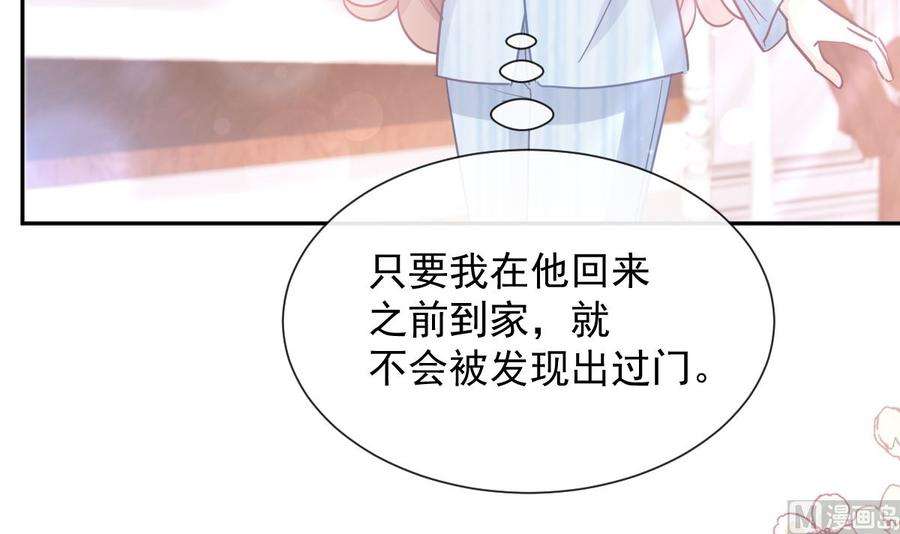 霸道总裁轻点爱261话 偷溜失败的严瑟瑟