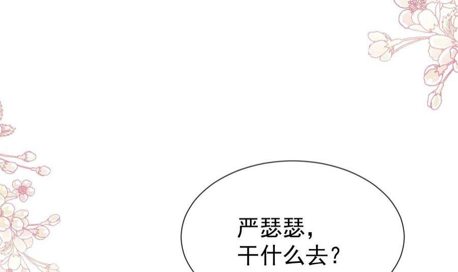 霸道总裁轻点爱261话 偷溜失败的严瑟瑟