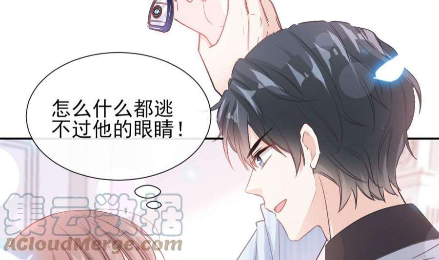 霸道总裁轻点爱261话 偷溜失败的严瑟瑟