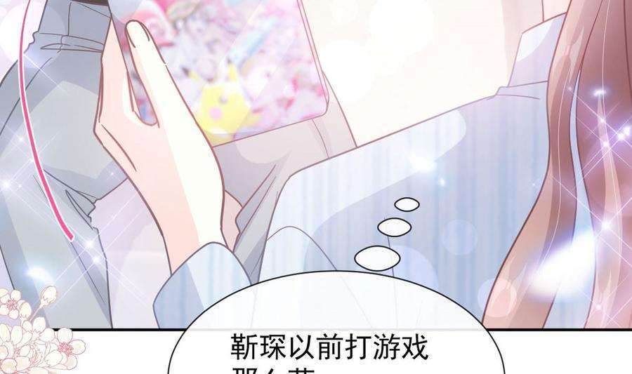 霸道总裁轻点爱262话 爱情游戏的小花招