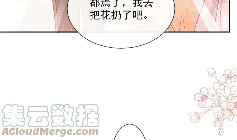 霸道总裁轻点爱262话 爱情游戏的小花招