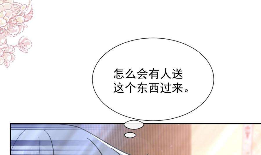 霸道总裁轻点爱262话 爱情游戏的小花招