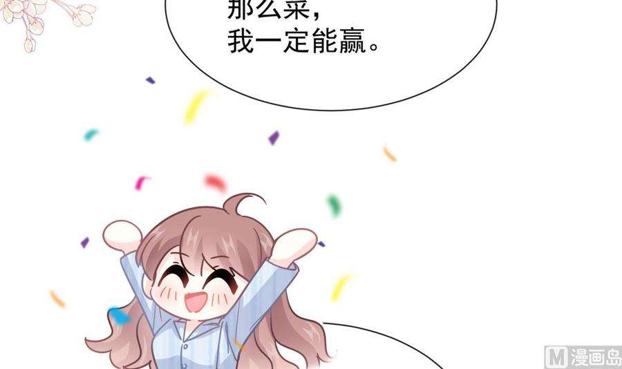 霸道总裁轻点爱262话 爱情游戏的小花招