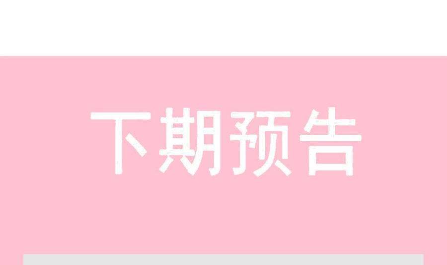 霸道总裁轻点爱262话 爱情游戏的小花招