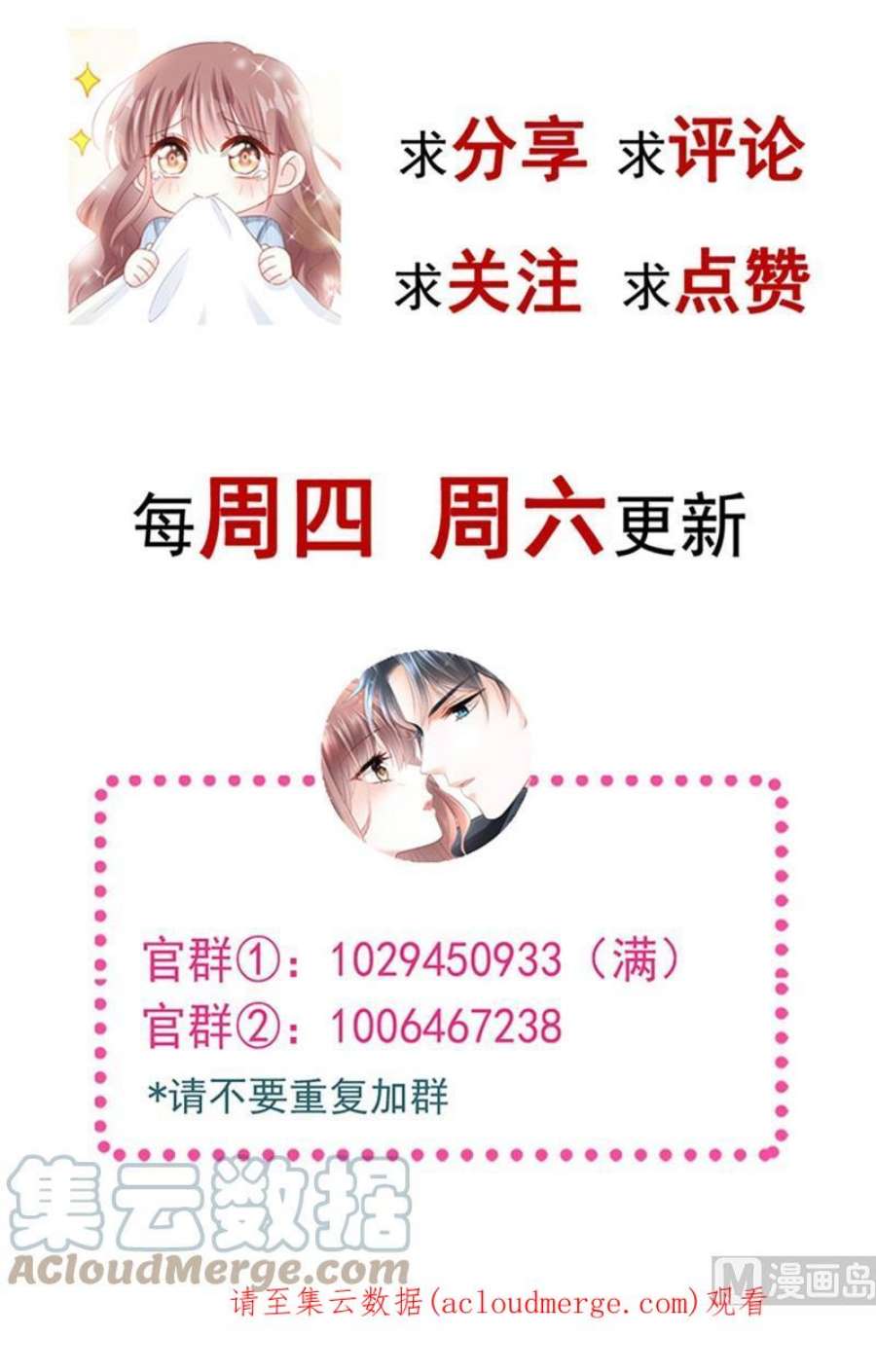 霸道总裁轻点爱262话 爱情游戏的小花招