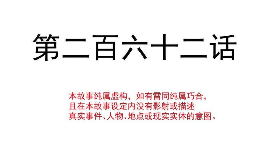 霸道总裁轻点爱262话 爱情游戏的小花招