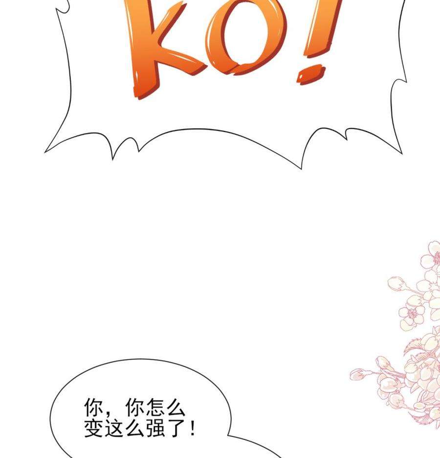 霸道总裁轻点爱262话 爱情游戏的小花招