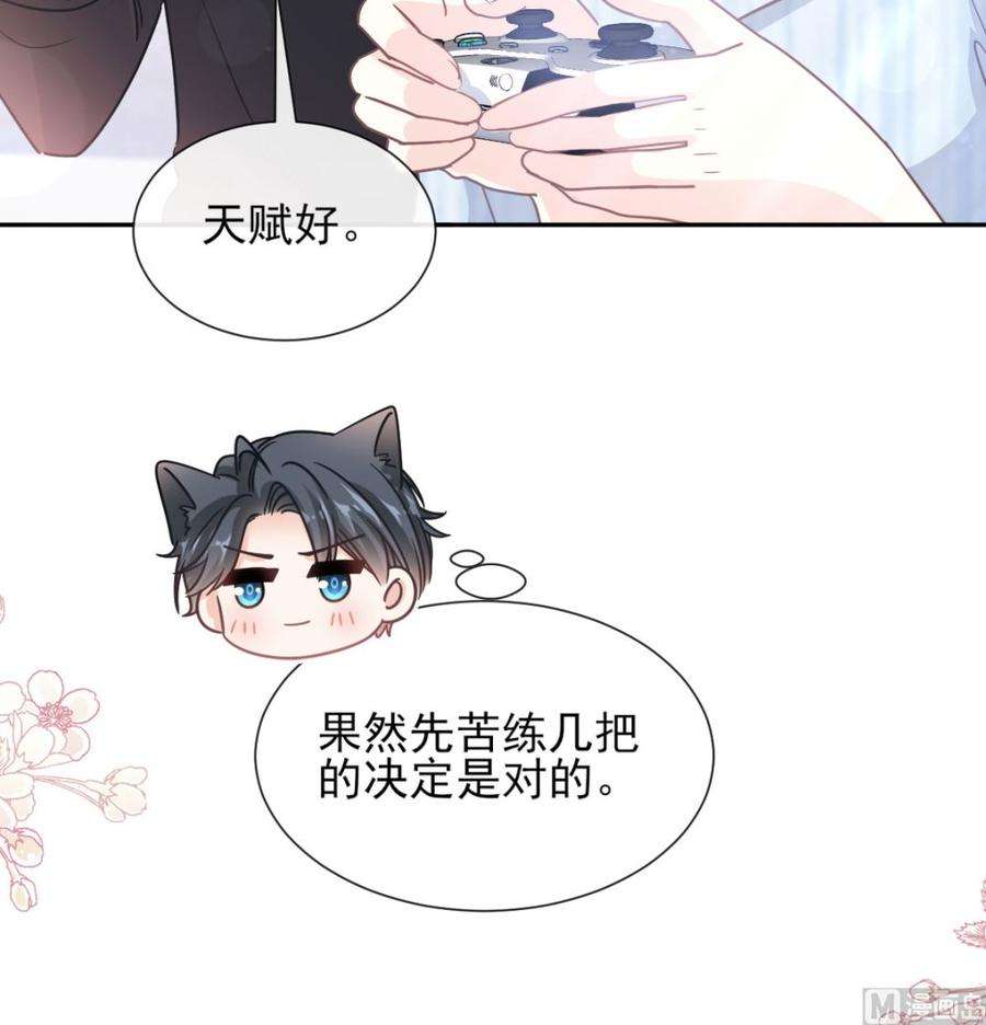 霸道总裁轻点爱262话 爱情游戏的小花招