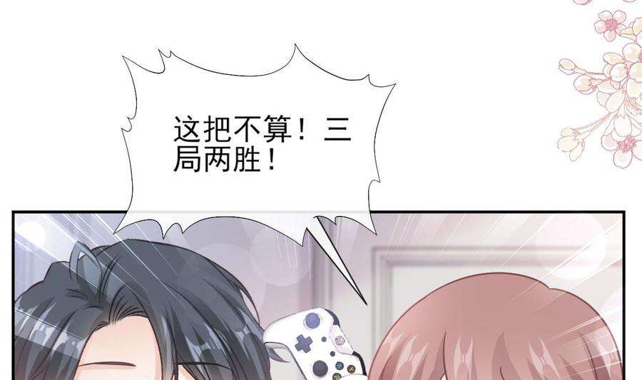 霸道总裁轻点爱262话 爱情游戏的小花招