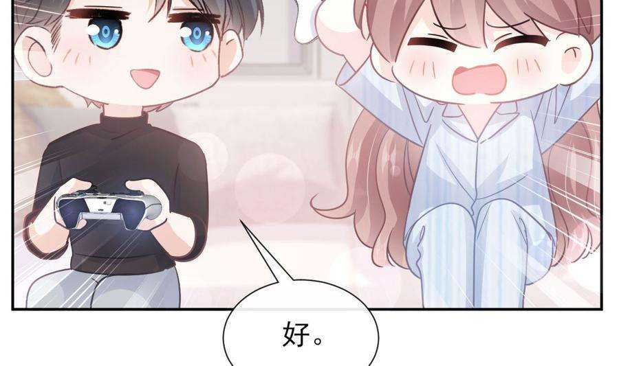 霸道总裁轻点爱262话 爱情游戏的小花招