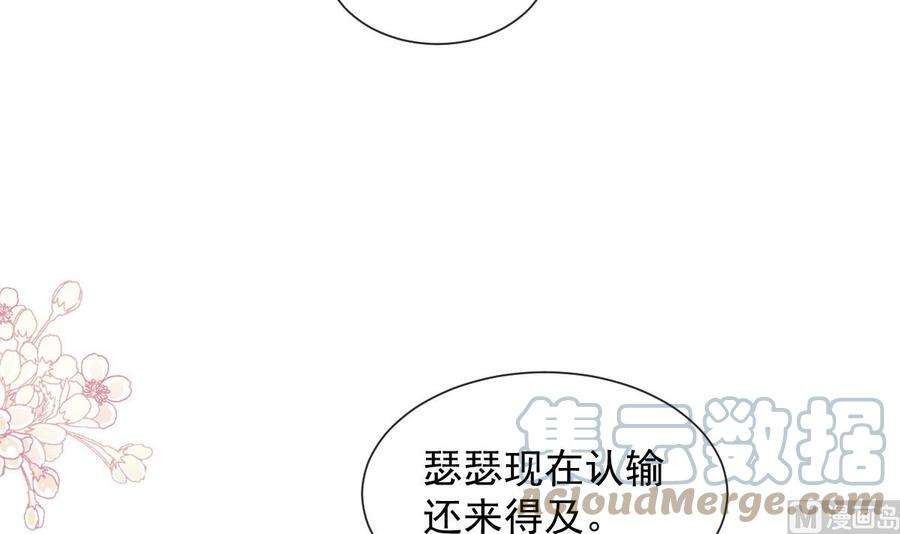 霸道总裁轻点爱262话 爱情游戏的小花招
