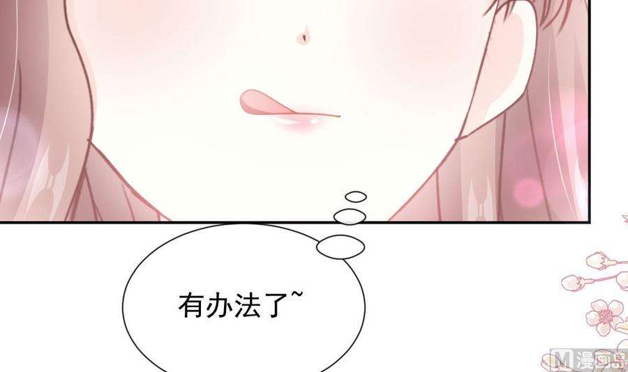 霸道总裁轻点爱262话 爱情游戏的小花招