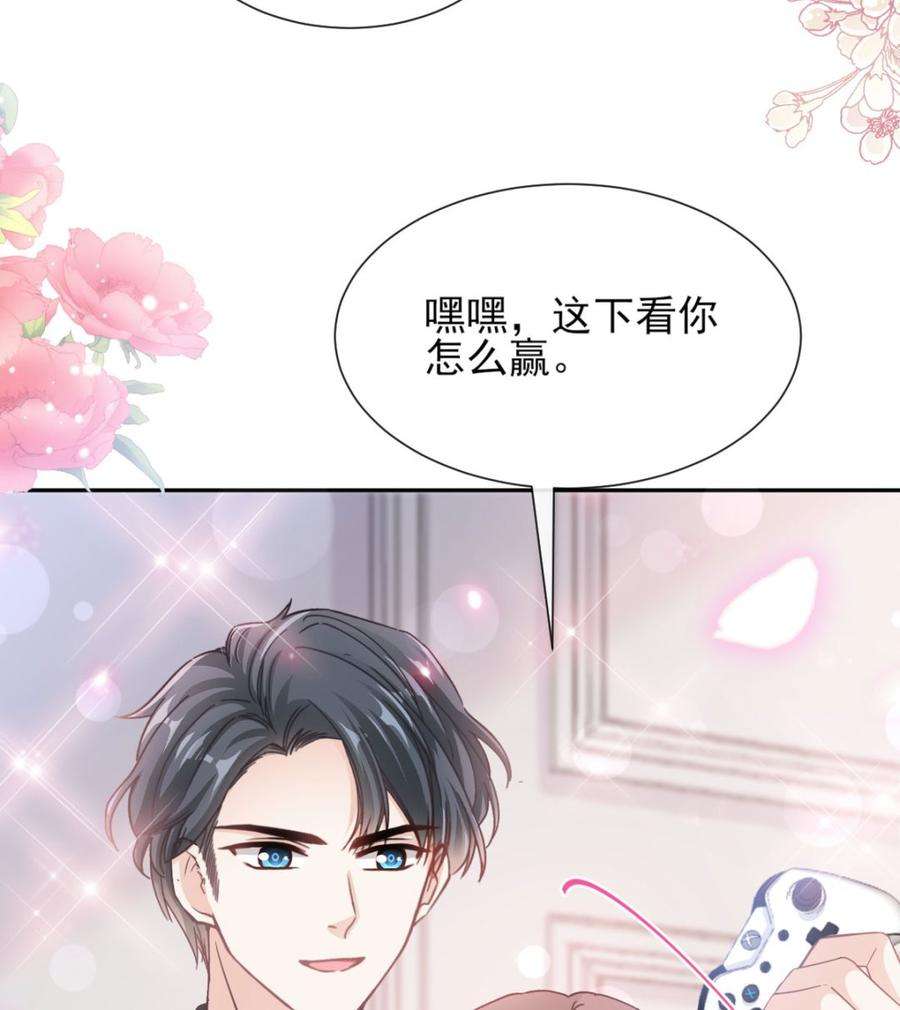 霸道总裁轻点爱262话 爱情游戏的小花招