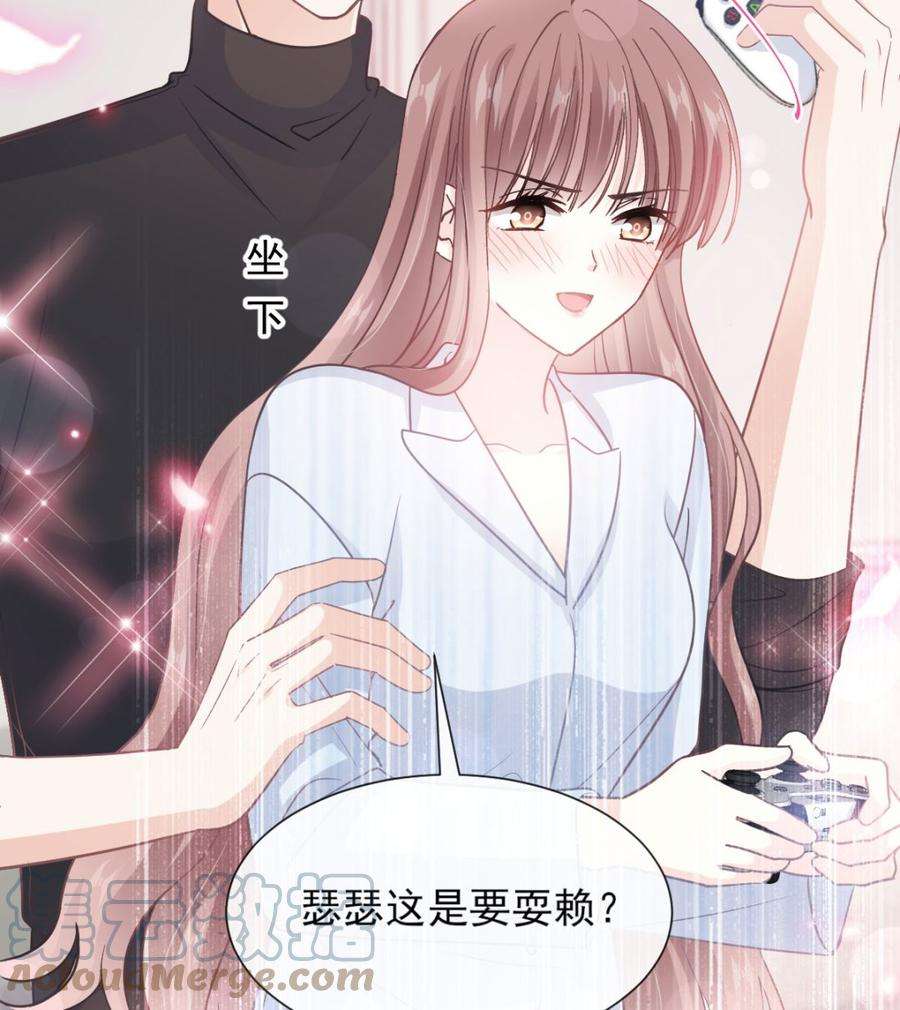 霸道总裁轻点爱262话 爱情游戏的小花招