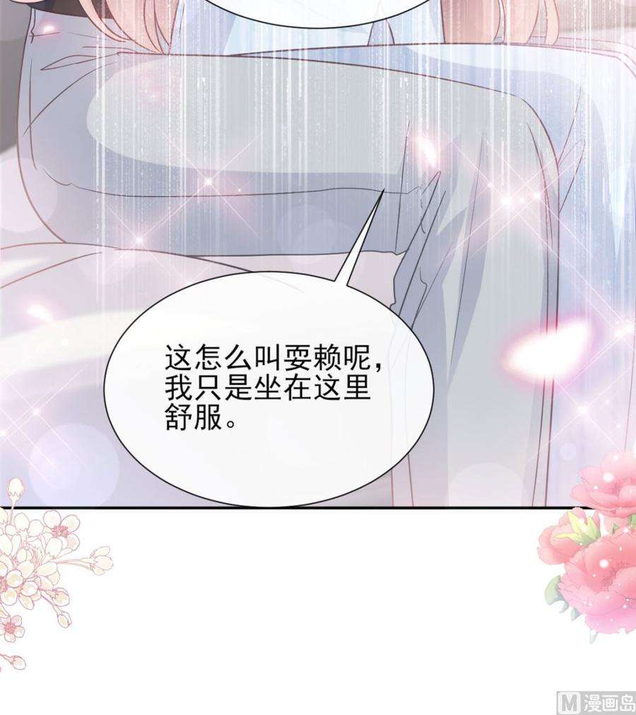 霸道总裁轻点爱262话 爱情游戏的小花招