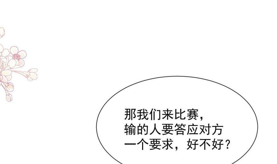 霸道总裁轻点爱262话 爱情游戏的小花招